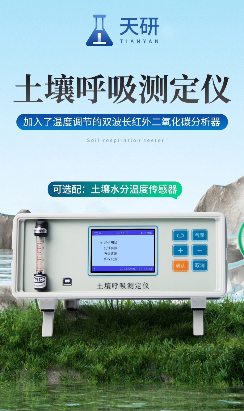 土壤呼吸测定仪