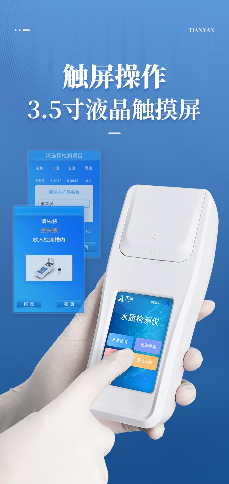 水质总硬度总碱度检测仪