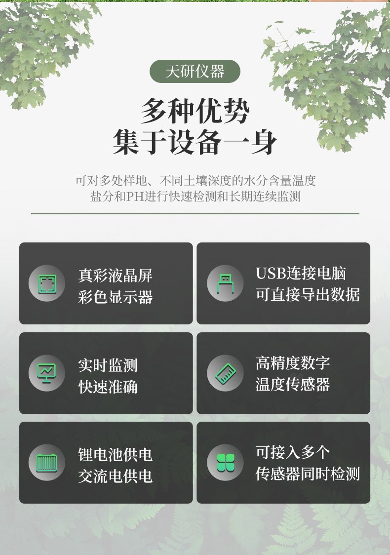 土壤PH速测仪