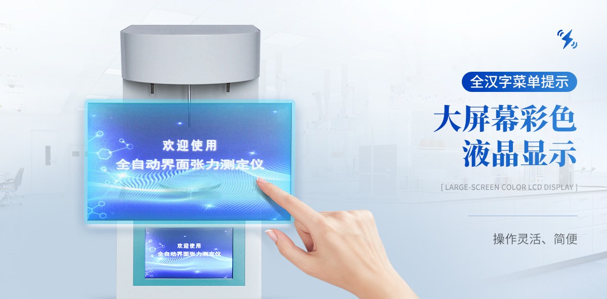 界面张力测定仪