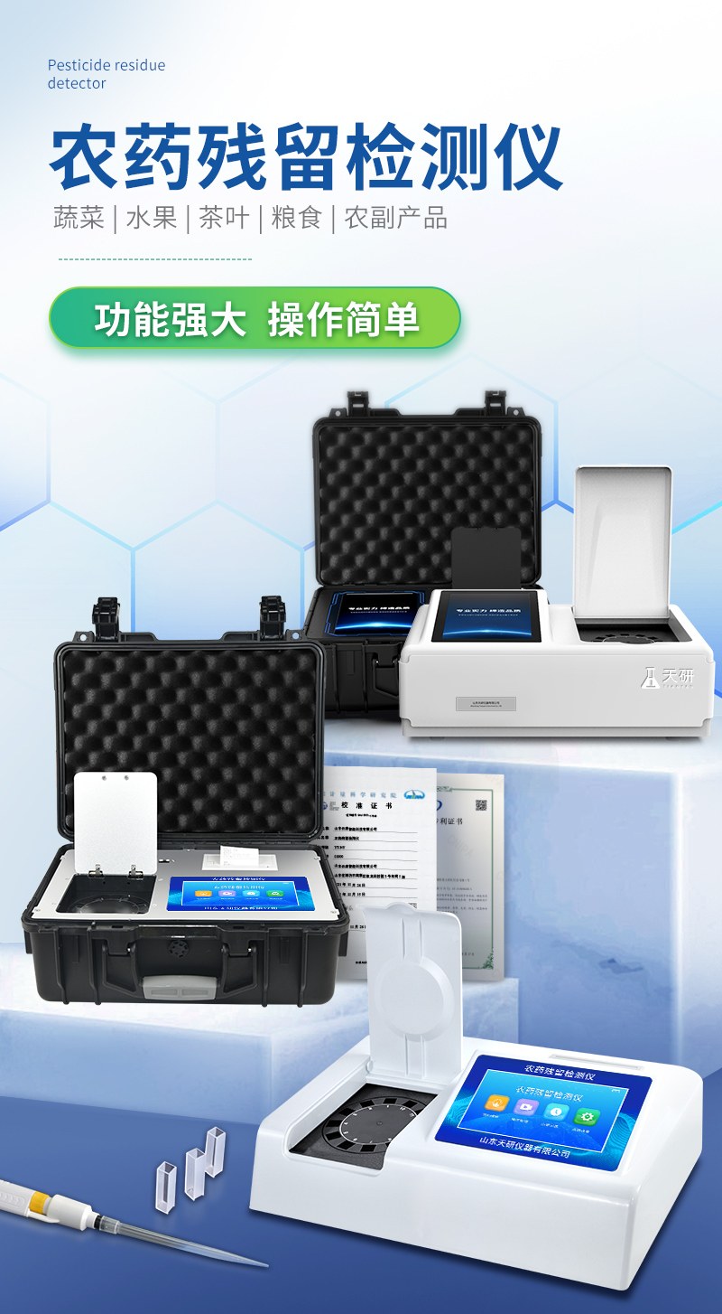 8通道便携式农残检测仪