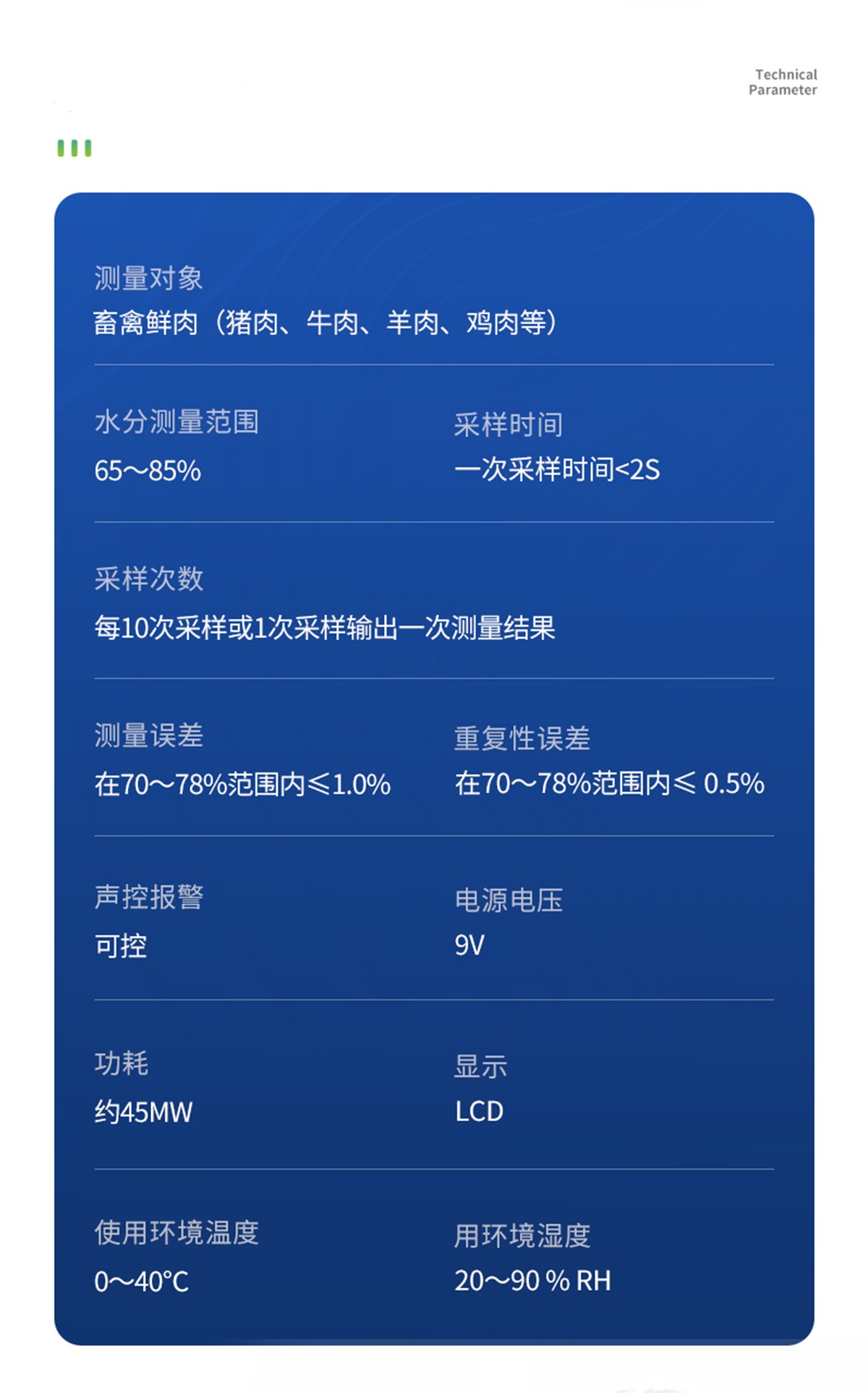 肉类水分检测仪