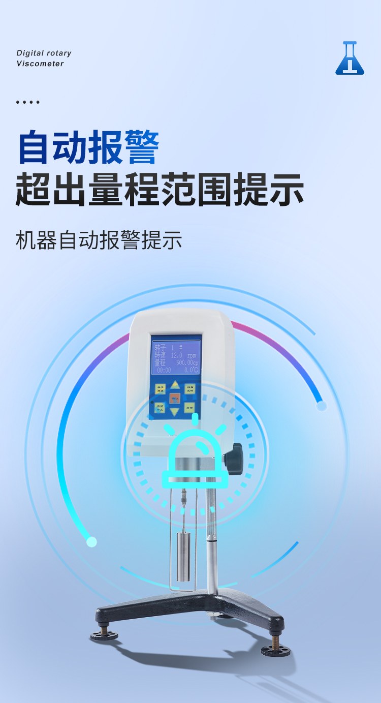 数字旋转粘度计