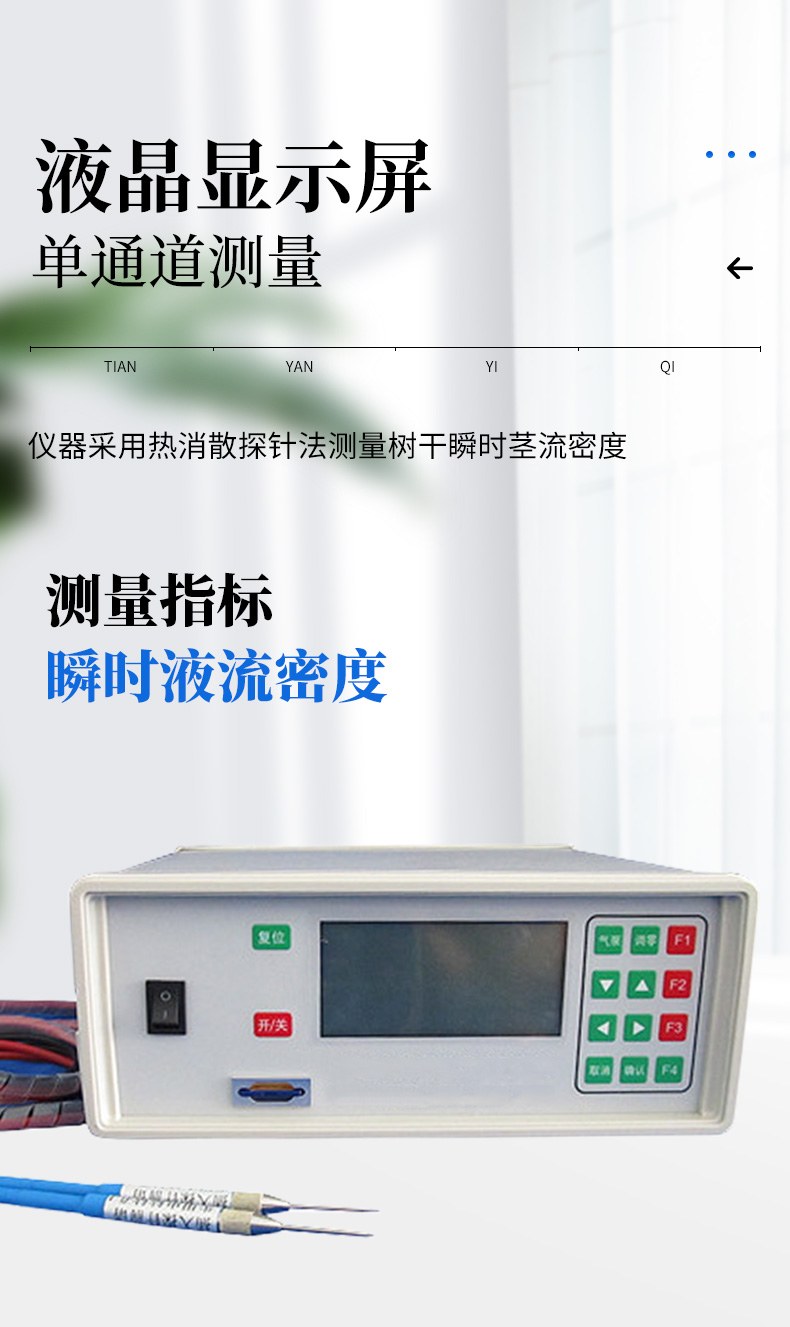 植物茎流测定仪