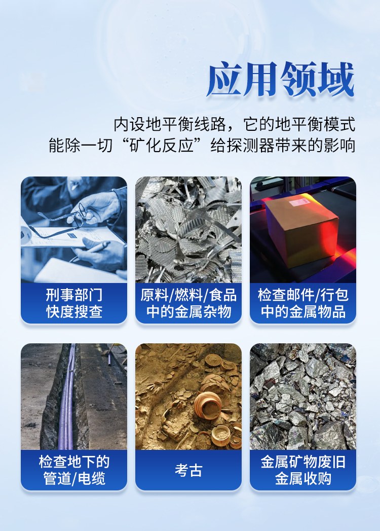 地下金属探测器