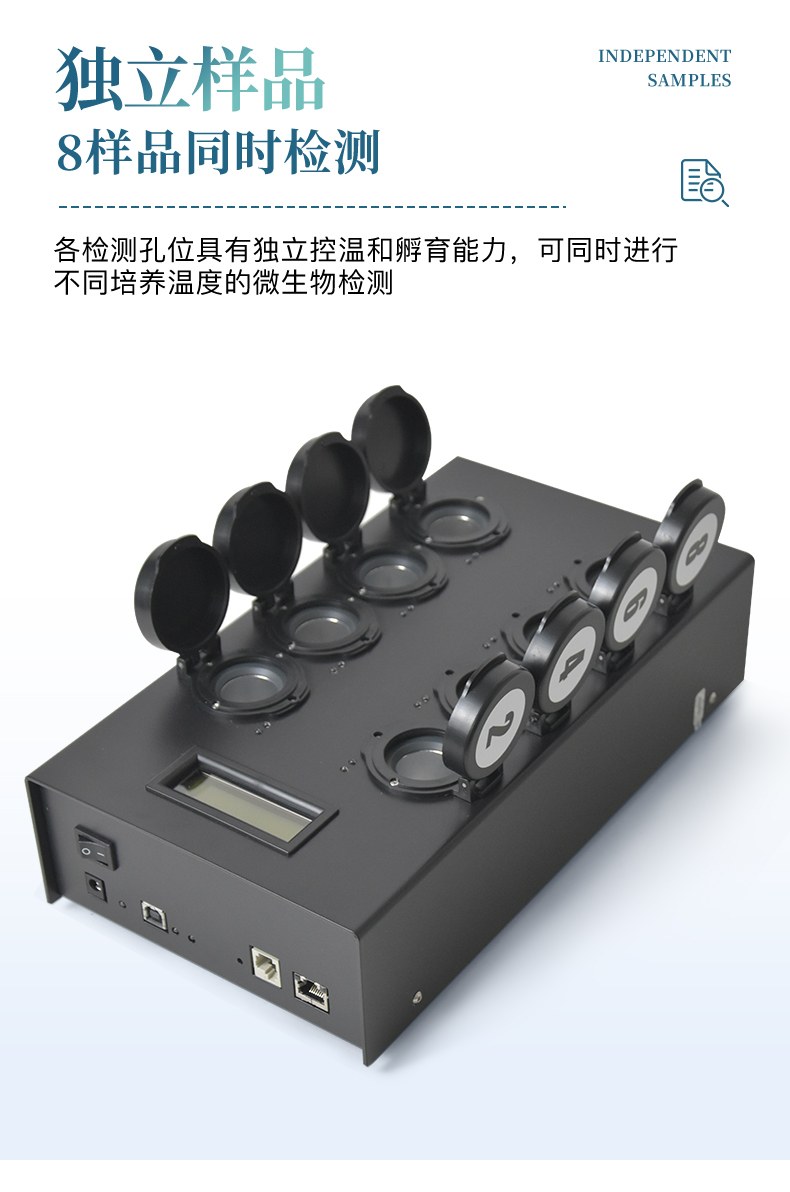 MBS微生物检测仪