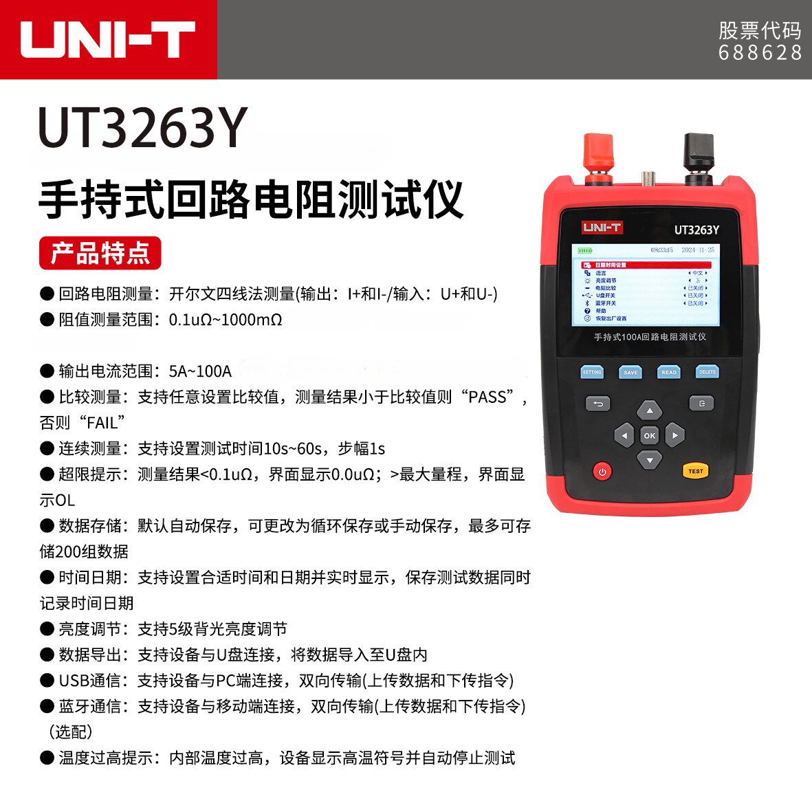 UT3263Y100A手持式回路电阻测试仪 图3