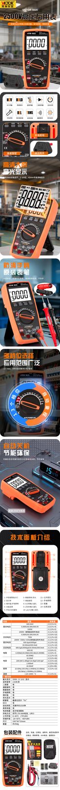 VICTOR 9825 2500V数字万用表