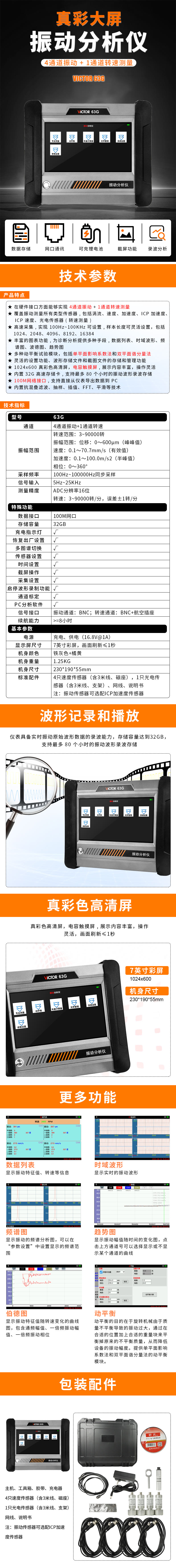 VICTOR 63G 四通道手持振动分析仪(2025款)