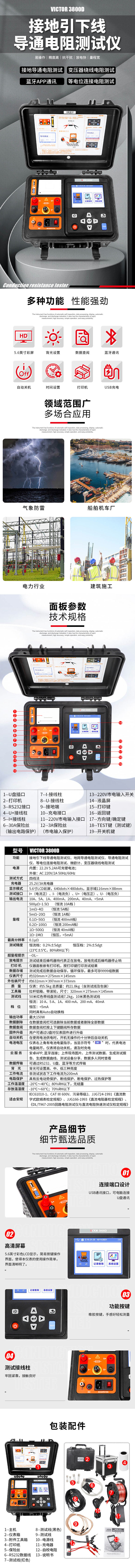 VICTOR 3800D接地引下线导通电阻测试仪