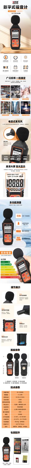 VICTOR 824M 数字式噪音计