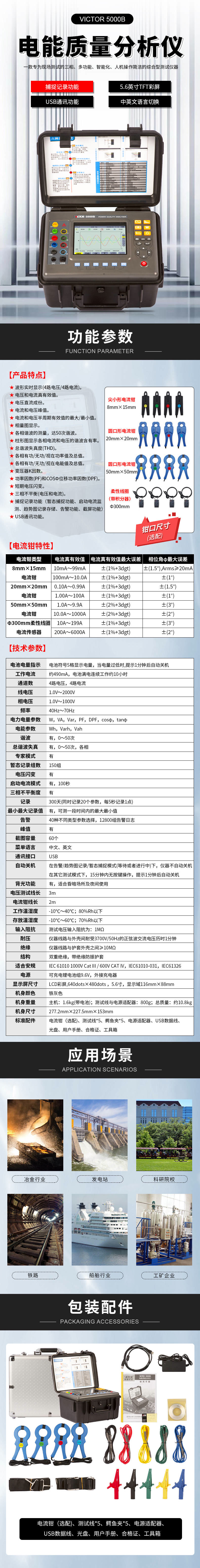 VICTOR 5000B台式电能质量分析仪