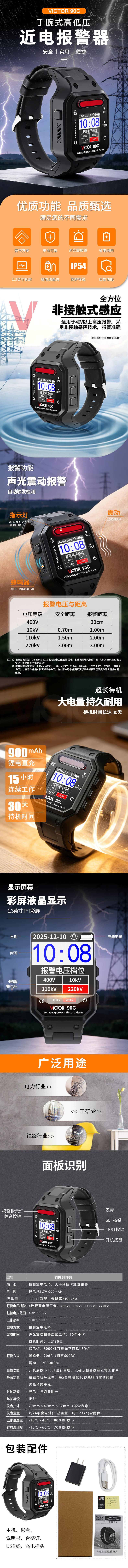 VICTOR 90C 手腕式高低压近电报警器