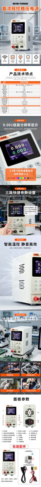 VICTOR PT3005AC 台式直流程控可调电源