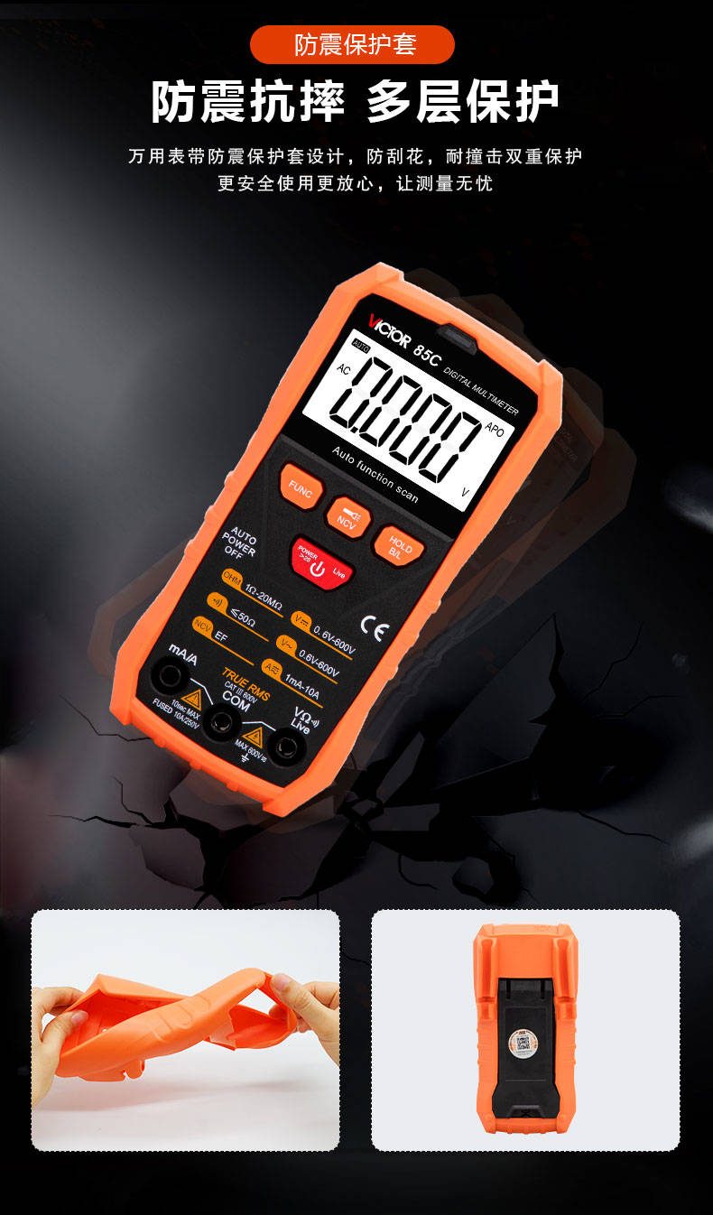 VICTOR 85C/85D 智能识别数字万用表3 1/2位