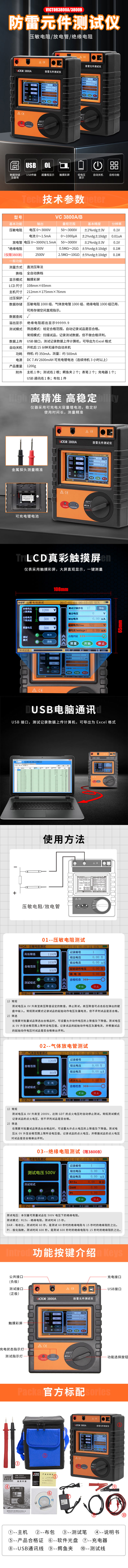 VICTOR 3800A/3800B防雷元件测试仪