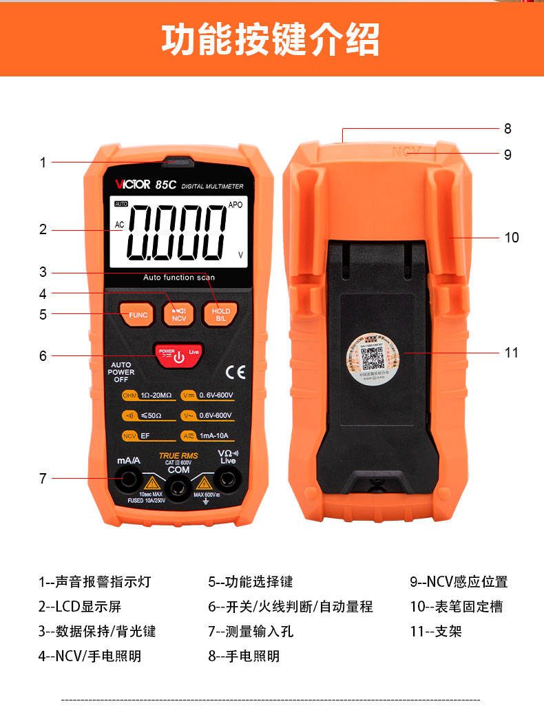 VICTOR 85C/85D 智能识别数字万用表3 1/2位