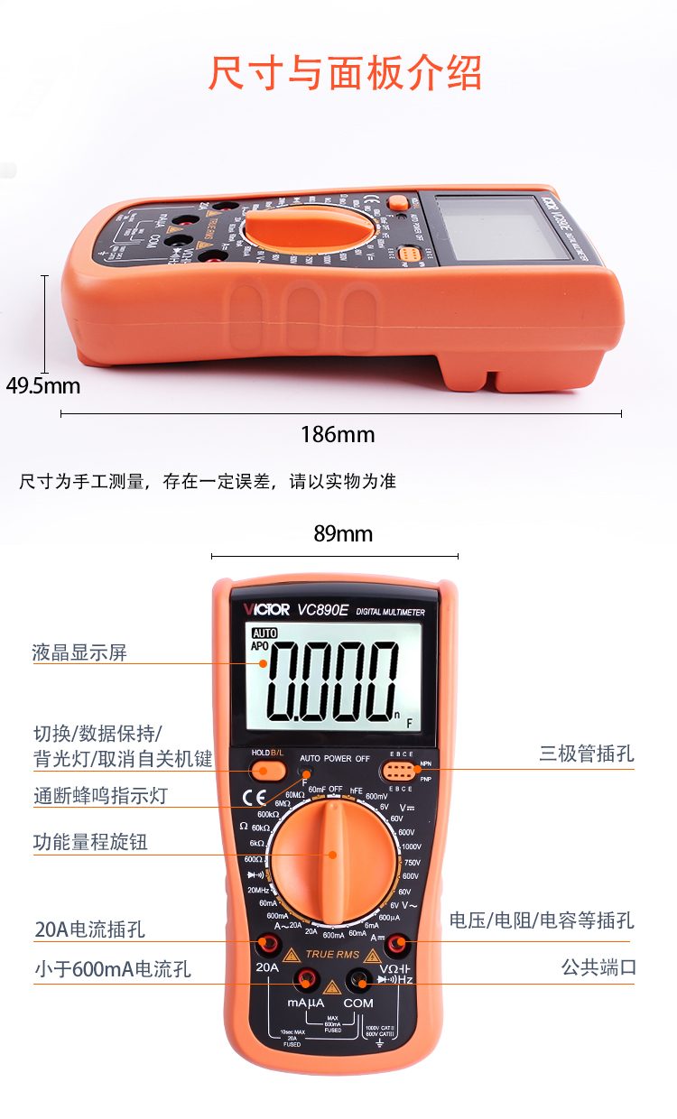 VICTOR 890E万用表