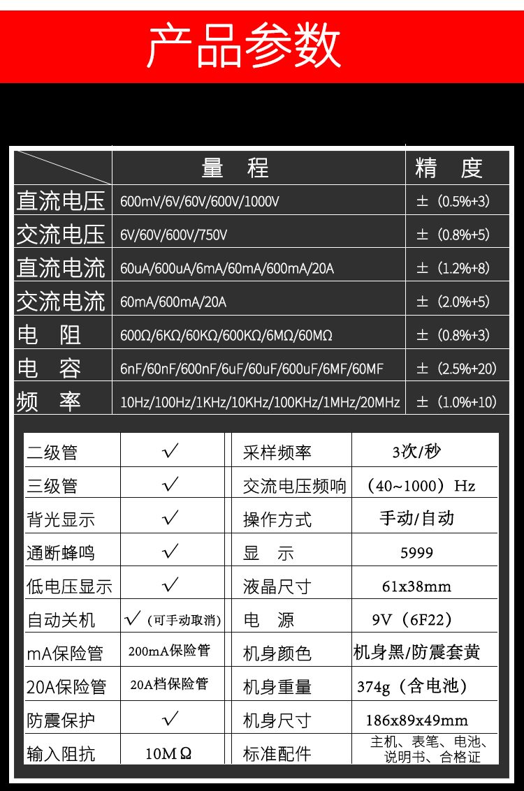 VICTOR 890E万用表