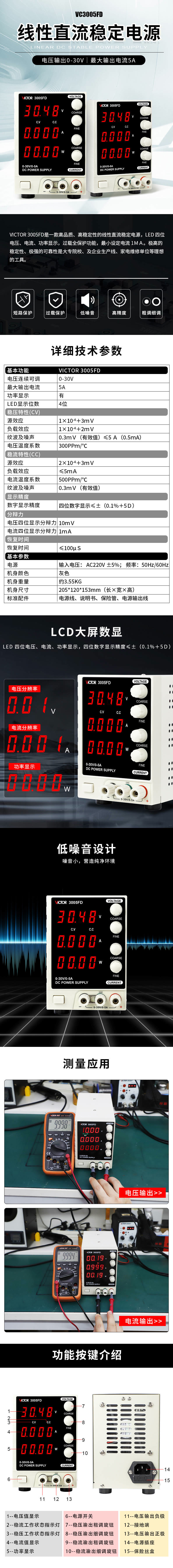 VICTOR 3005FD 线性直流稳定电源