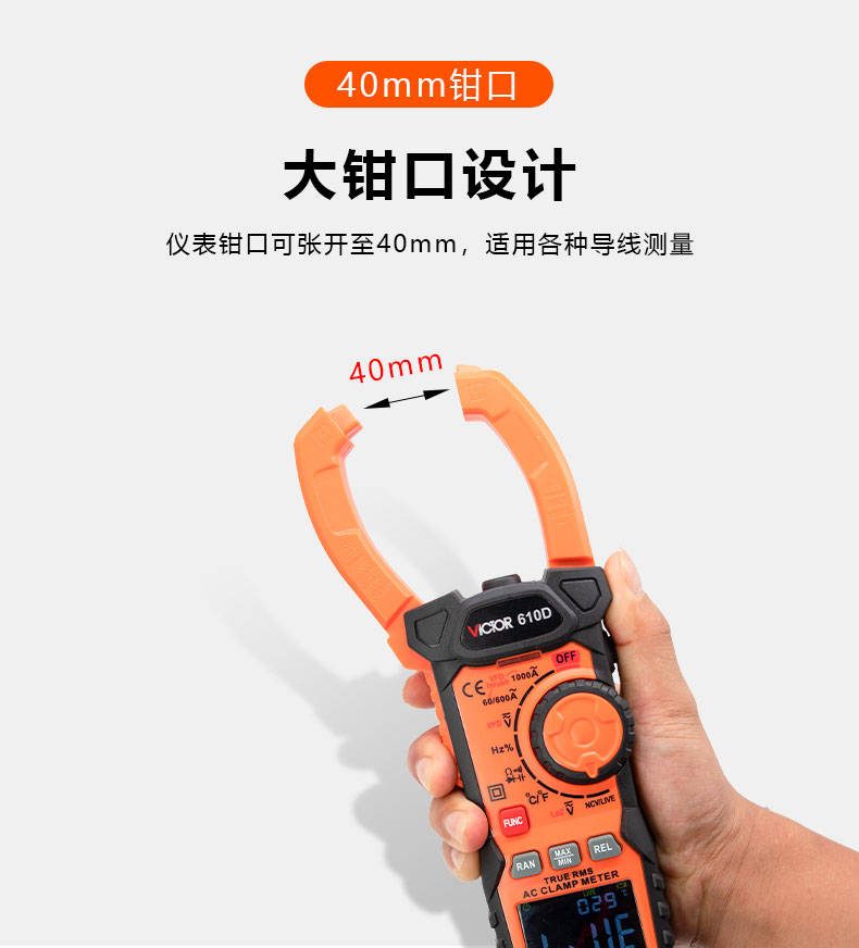 1000A钳形表 VICTOR 610D/610E