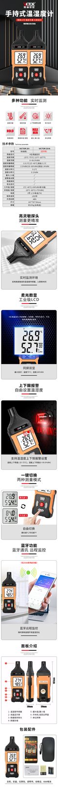 VICTOR 231/231A(带蓝牙) 工业级手持式温湿度计(2024款)