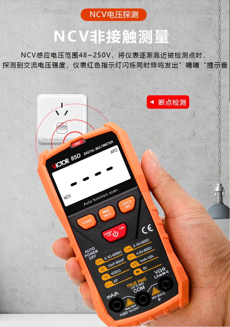 VICTOR 85C/85D 智能识别数字万用表3 1/2位