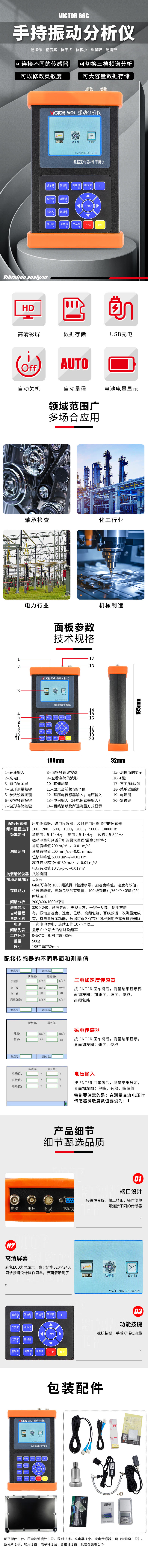 VICTOR 66G 单通道动平衡仪