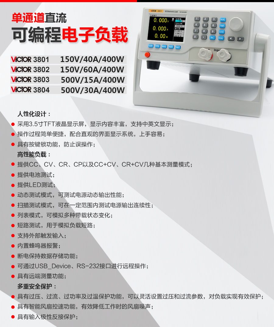 VICTOR 3801/3802/3803/3804/3824直流可编程电子负载