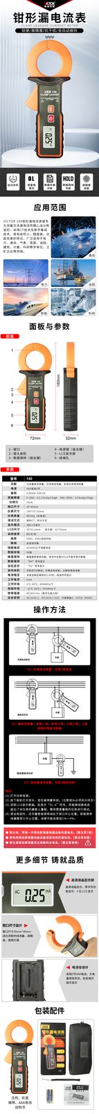 VICTOR 140钳形漏电流表(2024款)