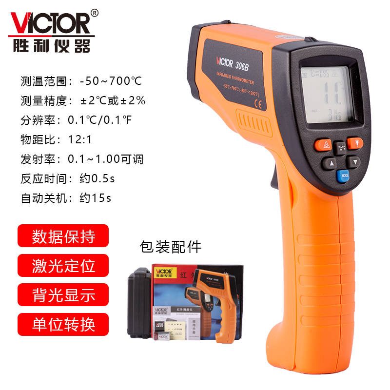 VICTOR 306B红外线测温仪