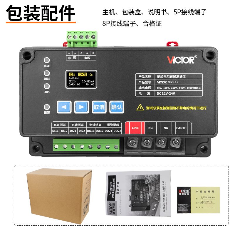 VICTOR 9660A/ 9660B/ 9660C 绝缘电阻在线监测仪 图2