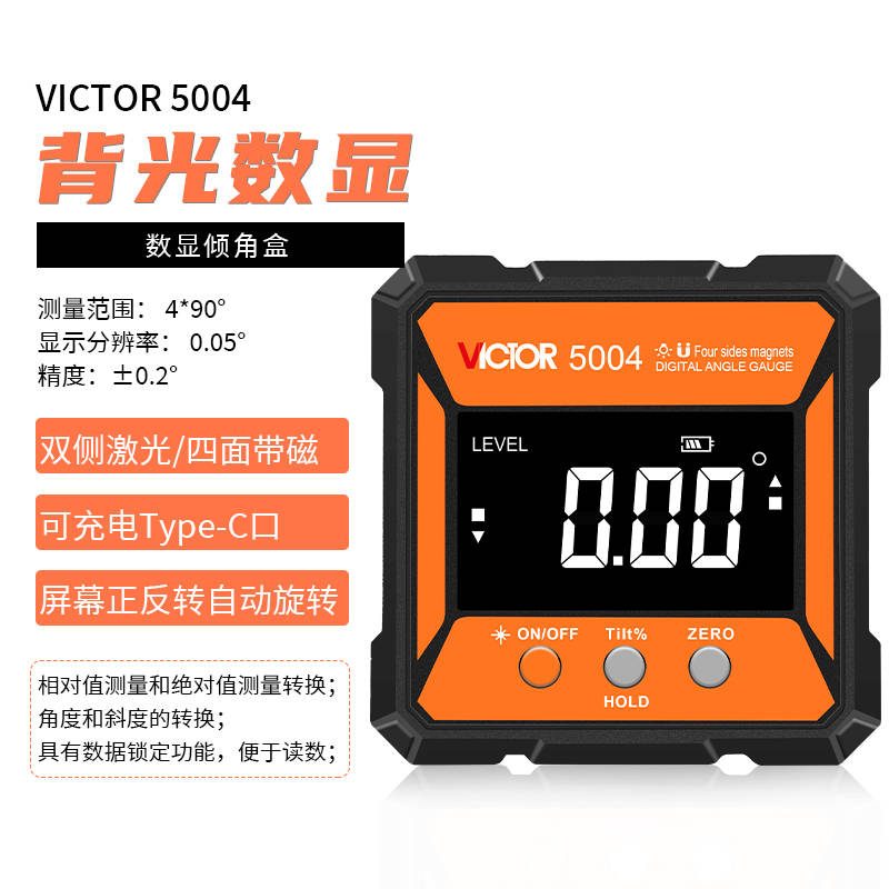 VICTOR 5004数显倾角盒四面带磁双侧激光 图2