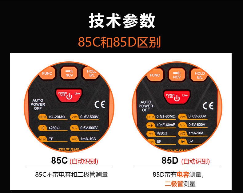 VICTOR 85C/85D 智能识别数字万用表3 1/2位