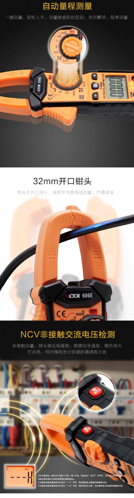 600A钳形表 VICTOR 606D/606E
