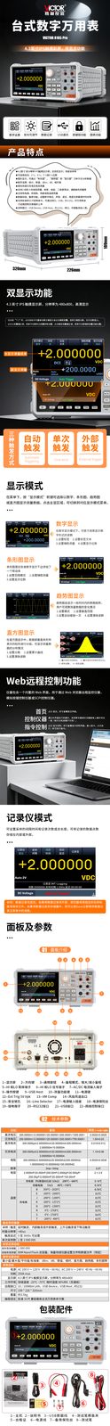 VICTOR 8165 Pro 高精度台式数字万用表