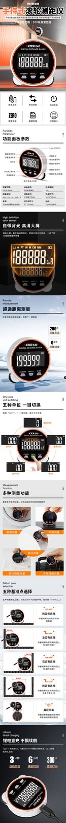 VICTOR 840手持式滚轮测距仪