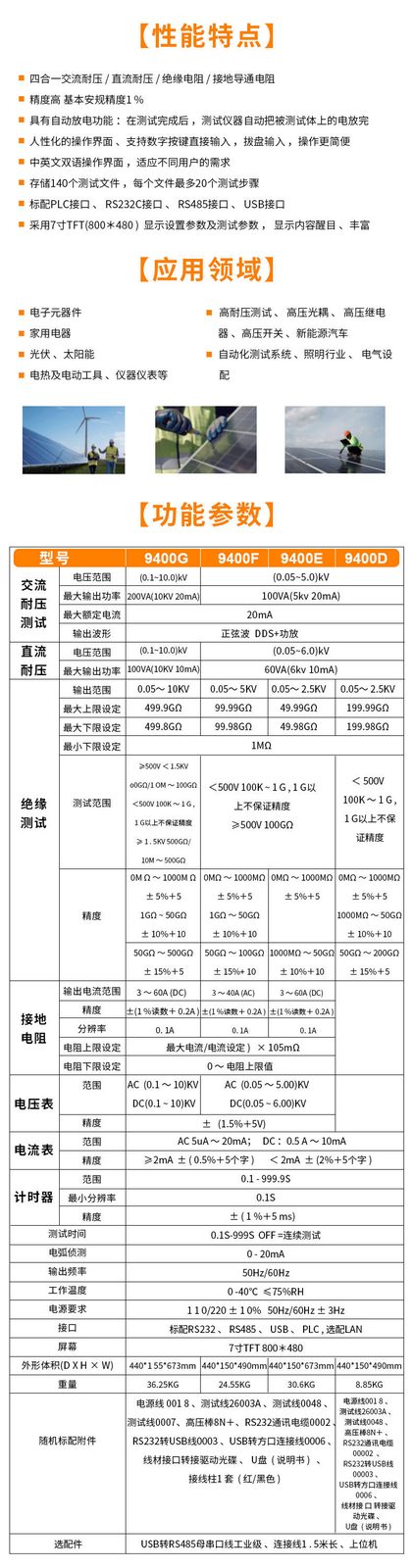 VICTOR 9400D/E/F/G 光伏安规综合测试仪