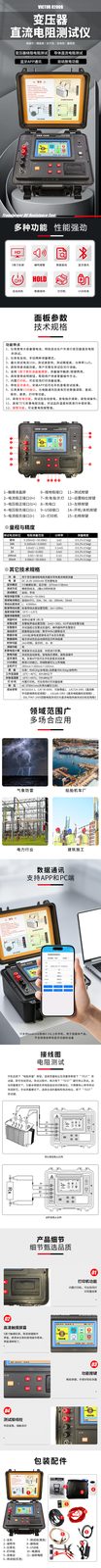 VICTOR 8200B 变压器直流电阻测试仪