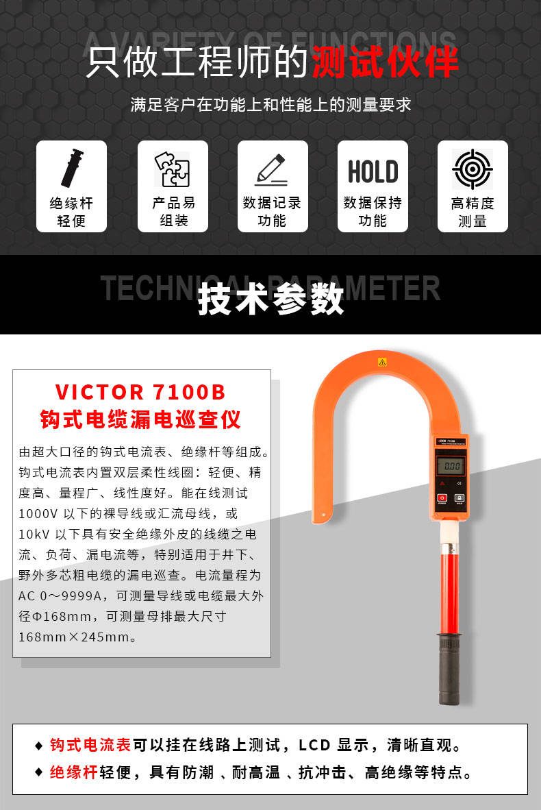 VICTOR 7100B钩式大电流表 钩式电缆漏电巡查仪