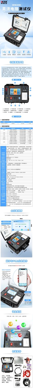 VICTOR 6310ES 直流电阻测试仪