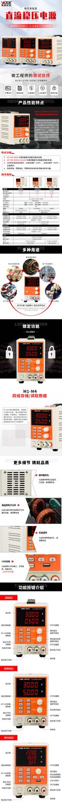 VICTOR 3005C线性程控智能型直流稳压电源