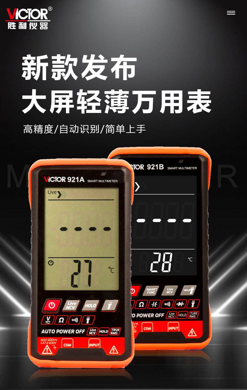 VICTOR 921B小型万用表