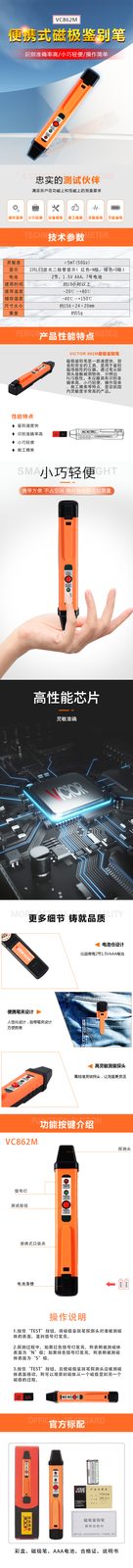 VICTOR 862M磁级鉴别笔