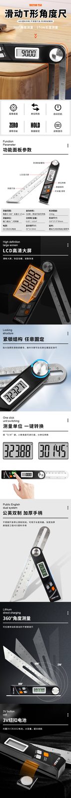 VICTOR T50 数显滑动T形角度尺
