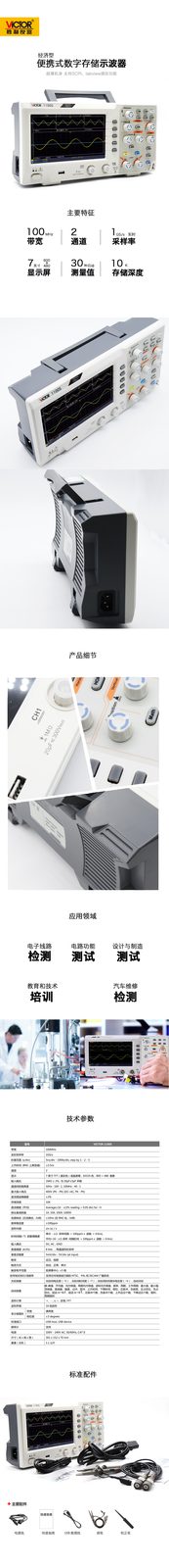 VICTOR 1100S/1050S台式示波器