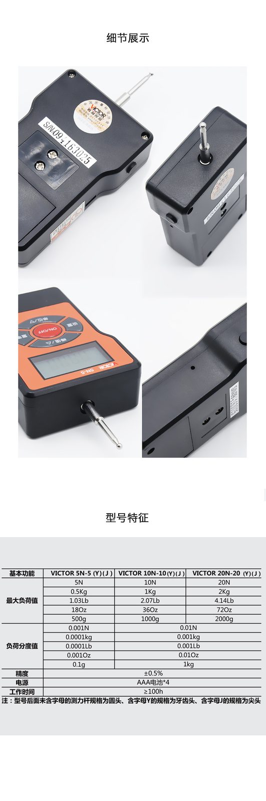 VICTOR 5N-5/10N-10/20N-20数显张力计