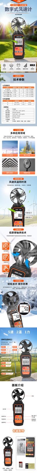VICTOR 816M 数字风速计
