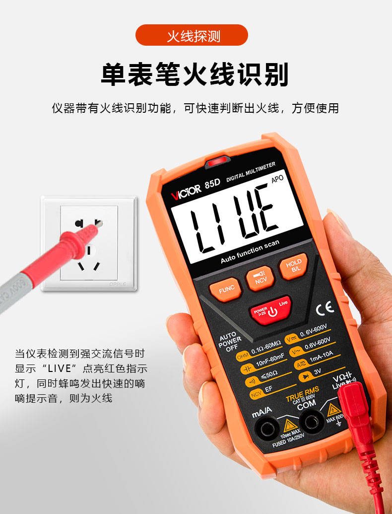 VICTOR 85C/85D 智能识别数字万用表3 1/2位