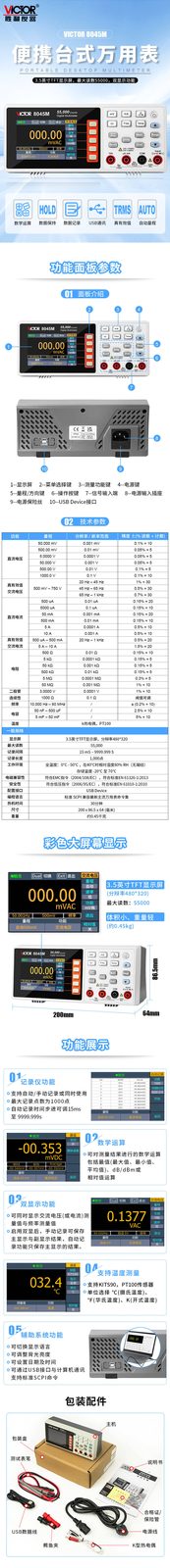 四位半小台式数字万用表VICTOR 8045M